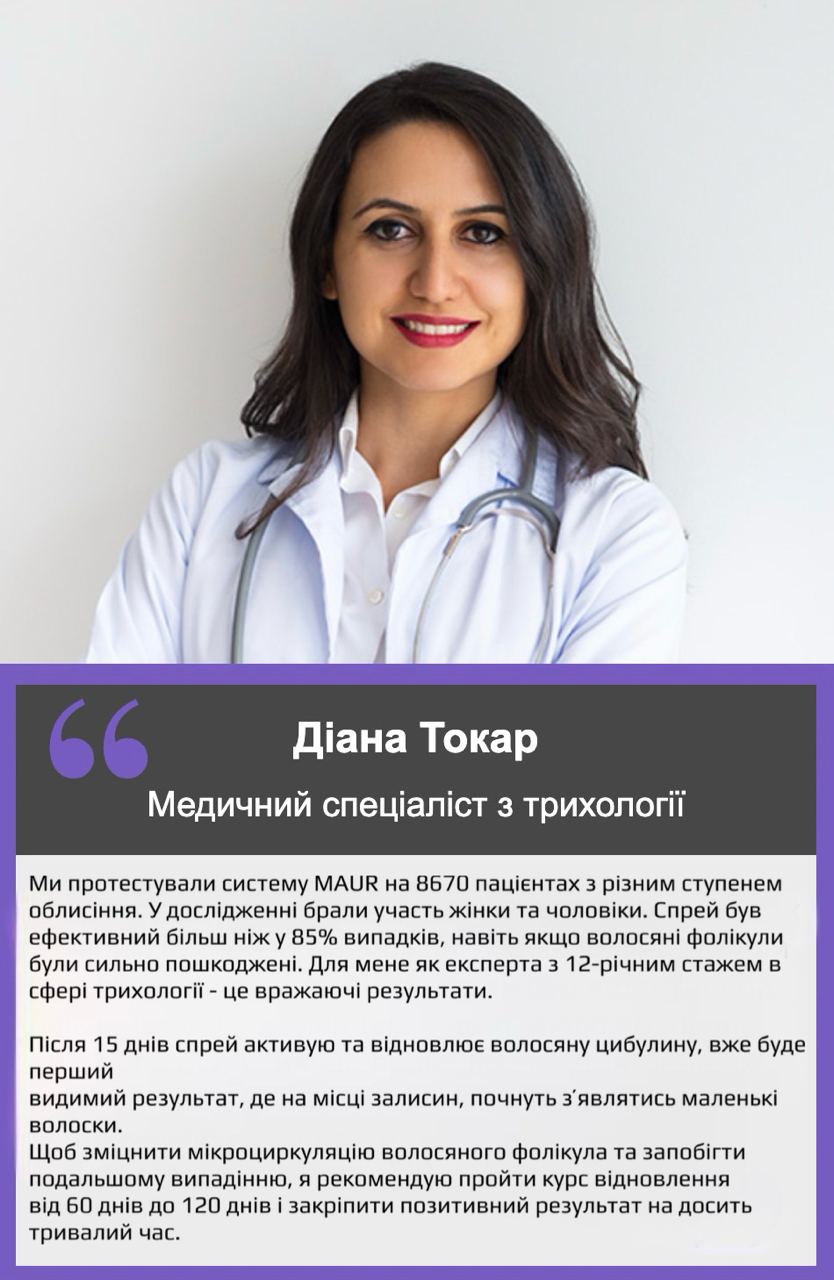 СПРЕЙ – ДЛЯ ВІДНОВЛЕННЯ ВОЛОССЯ